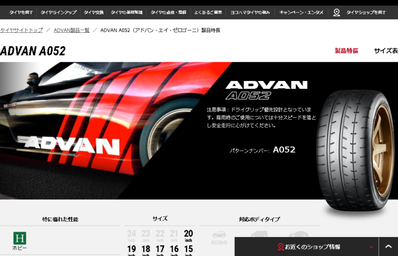 ADVANの公式ホームページでは...